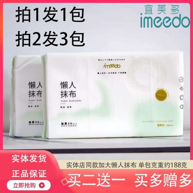 宜美多懒人抹布厨房清洁纸巾大尺寸抽取式干湿两用强清洁可重复用