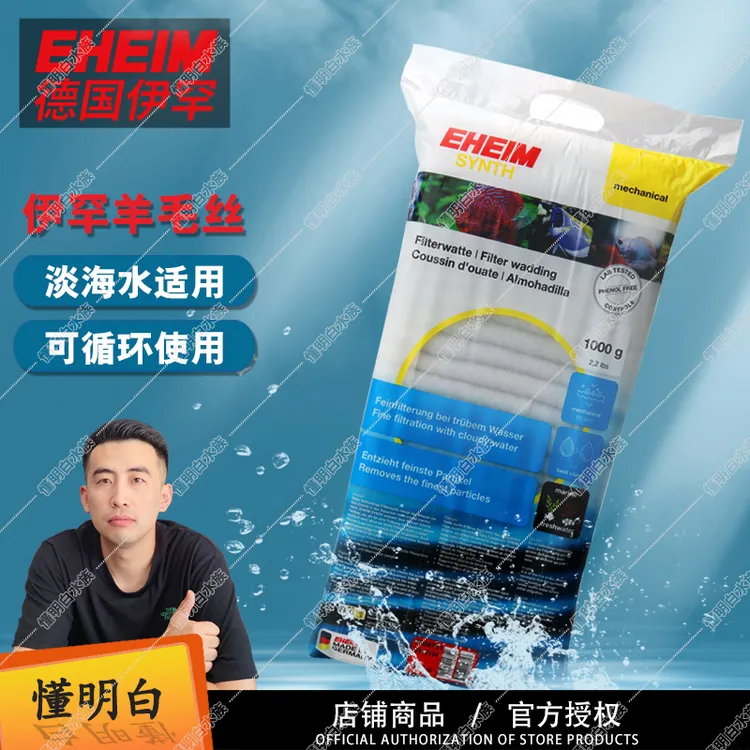德国伊罕羊绒棉鱼缸过滤高效拦截杂质仿生羊绒化纤丝绵鱼缸过滤棉