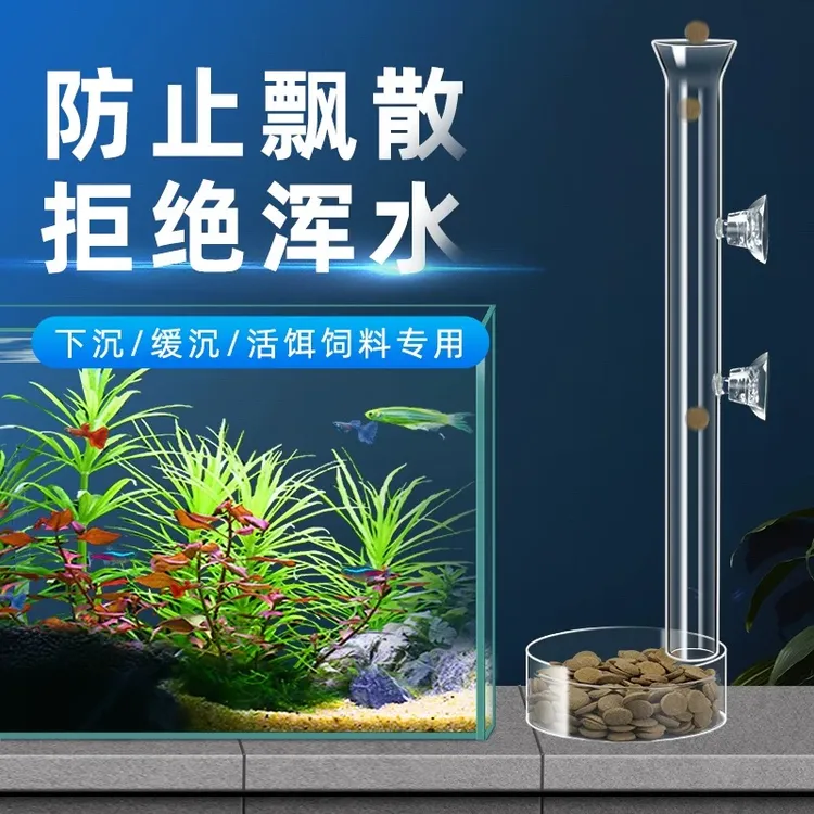 沃韦朗投食管喂鱼神器鱼缸观赏鱼虾多功能鱼缸漂浮圈丰年虾投喂器