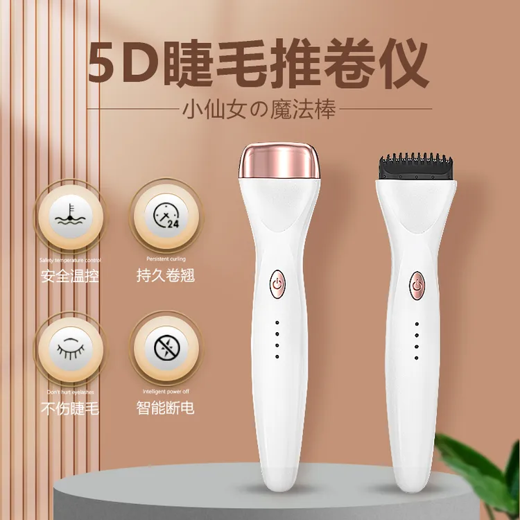 闪美5D睫毛推卷仪睫毛夹电烫睫毛夹智能温控持久卷翘充电式新品