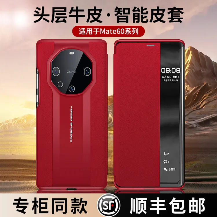 华为Mate60Pro+手机壳新款真皮双面全包60保护套磨砂高档商务男女