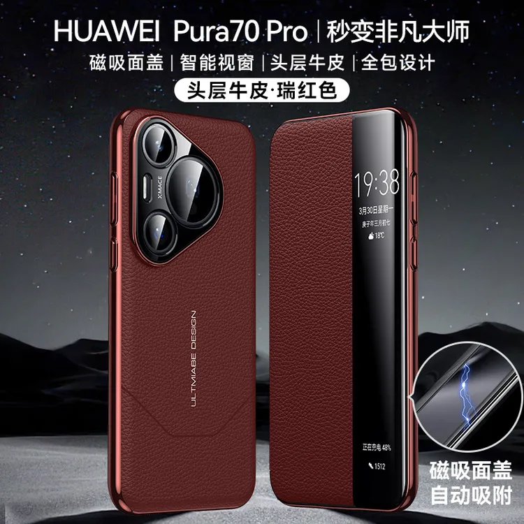 适用华为Pura70手机壳真皮翻盖双面全包防摔70pro保护套高档商务+