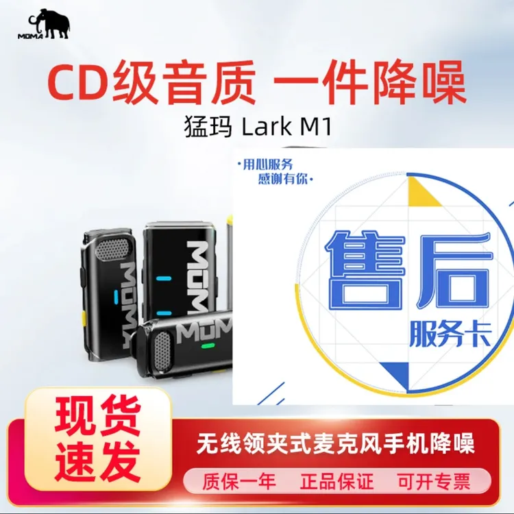 MOMA/猛玛猛玛售后服务卡麦克风M1/S1/MIX售后卡质保卡