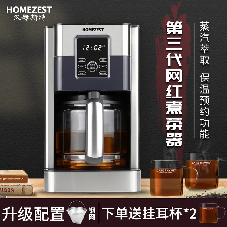 第三代网红德国全自动蒸汽煮茶器家用喷淋式养生壶办公室玻璃茶壶