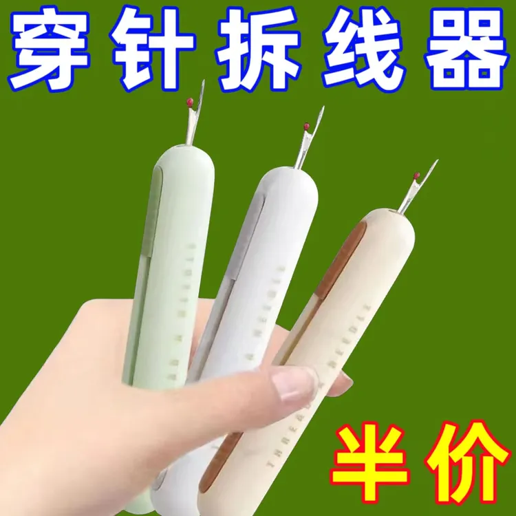 家用拆线器新款多功能十字绣挑线器老人专用手工缝纫工具穿针神器