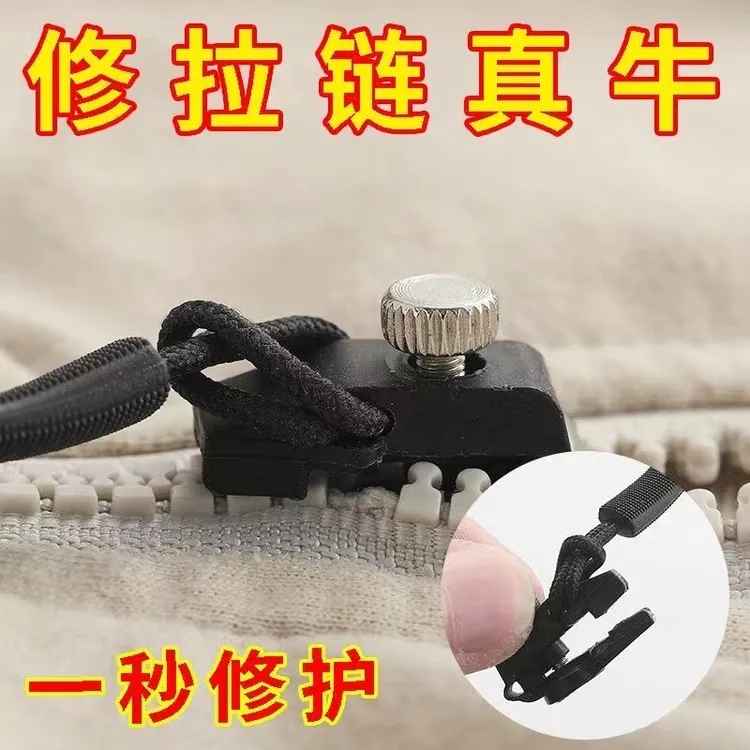 可拆卸拉链头替换拉头拉锁修复神器配件行李箱包包背包衣服通用