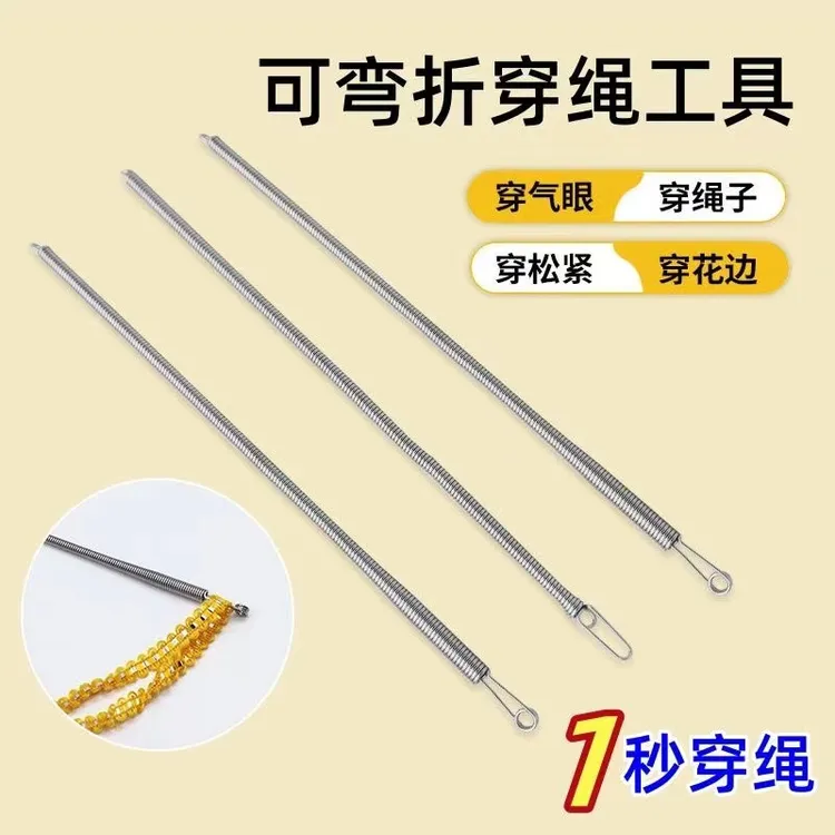 新款可折弯多用途弹簧穿绳子工具穿气眼松紧花边织带裤腰带辅助器