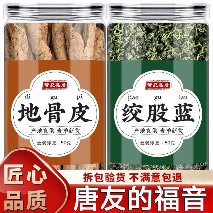 地骨皮绞股蓝新货绞股蓝泡茶中宁夏枸杞根地骨皮泡水绞股蓝50g*罐
