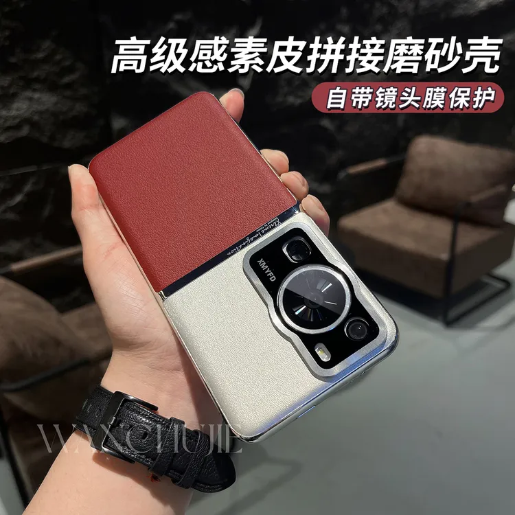 适用华为P60Pro手机壳新款素皮拼接Pura70Pro全包防摔轻奢P60超薄