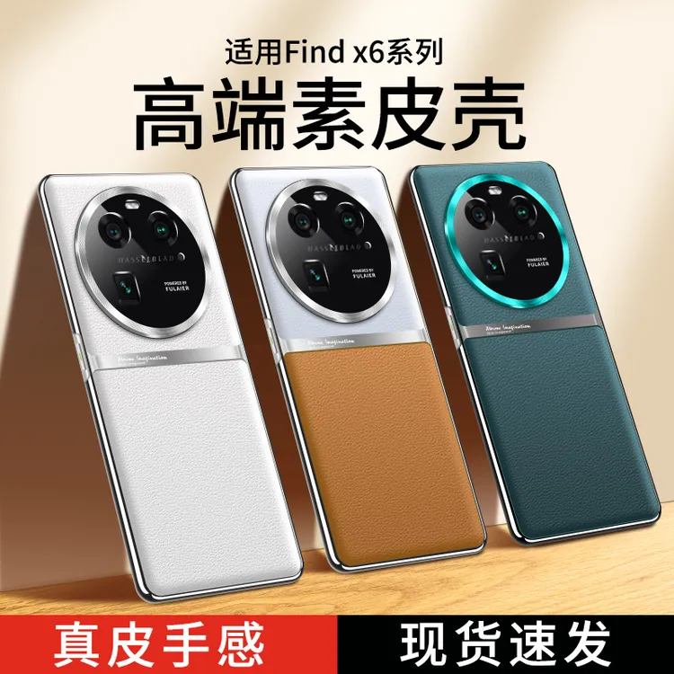 适用于OPPOfindx6pro手机壳新款电镀素皮findx6全包镜头超薄防摔
