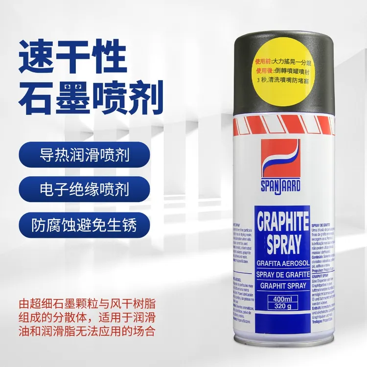 史班哲干性石墨润滑喷剂耐-180℃~350℃高温导电漆防护涂层气雾剂