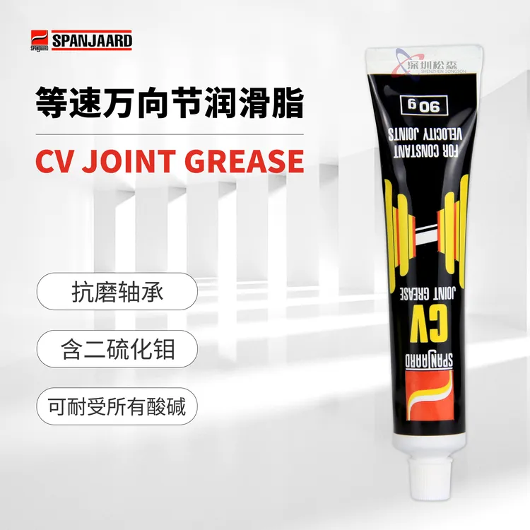 史班哲等速万向节润滑脂SpanjaardCVJoint Grease低/高速滑动轴承