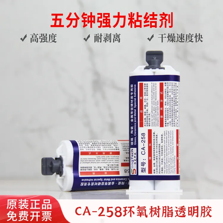 五分钟强力粘结剂AB胶CA-258陶瓷金属粘接环氧树脂透明胶50ML