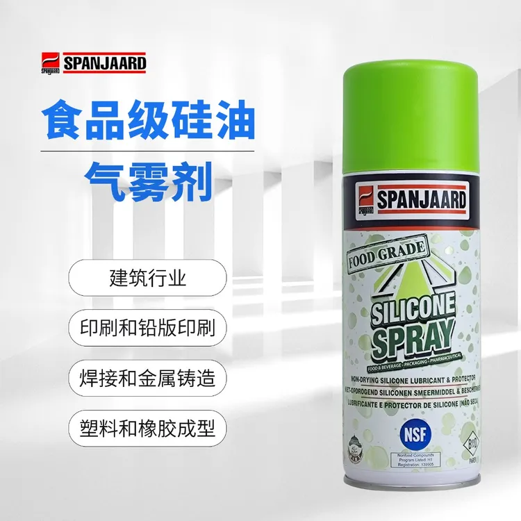 史班哲食品级硅油气雾剂SILICONE SPRAY（硅油喷剂）脱模剂