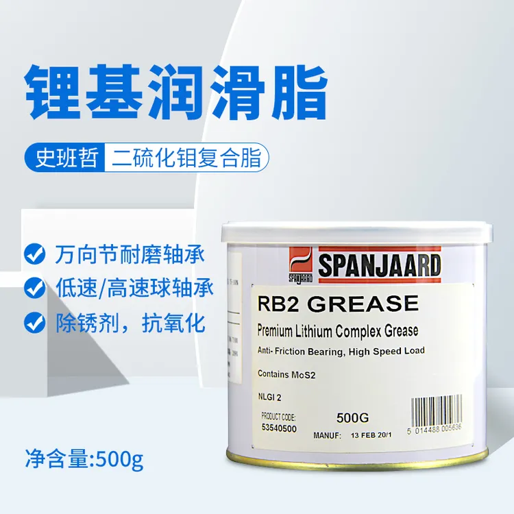 史班哲RB2 Grease二硫化钼复合锂基润滑脂高速球轴承采矿车润滑脂