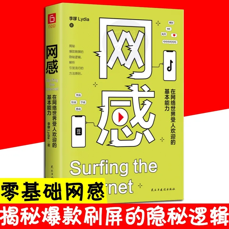 网感，在网络世界受人欢迎的基本能力