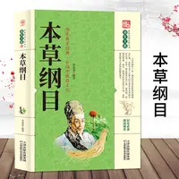 家庭实用百科全书 养生大系食疗药方居家养生本草纲目黄帝内经千