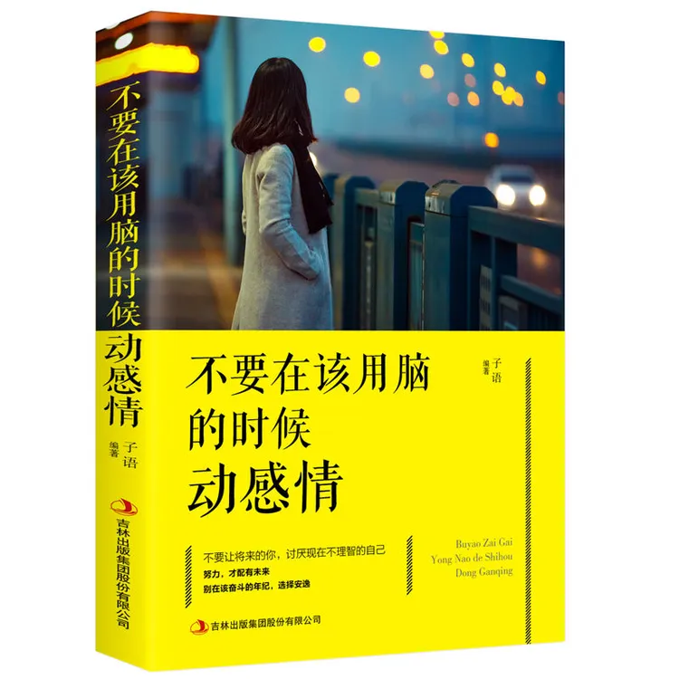 不要在该用脑的时候动感情 你的善良也要有点锋芒 提升自身素养
