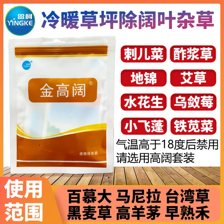 金高阔百慕大马尼拉黑麦草高羊茅早熟禾草坪除地锦水花生阔叶杂草