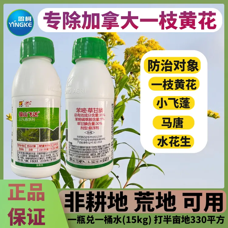 苯嘧草甘膦一枝黄花专杀套装小飞蓬非耕地荒地灭生杂草除草烂根剂