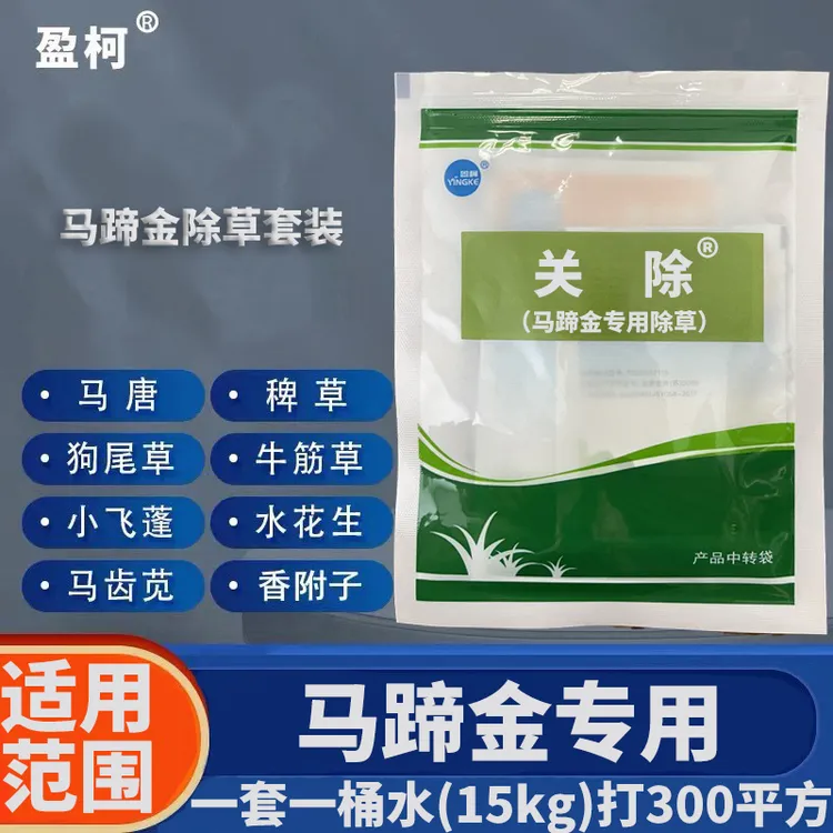 马蹄金草坪除草剂专用除草套装除马唐牛筋草稗草水花生香附子
