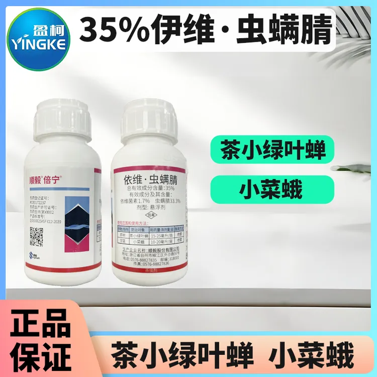 顺毅倍宁35%伊维虫螨腈茶树甘蓝除茶小绿叶蝉小菜蛾杀虫剂