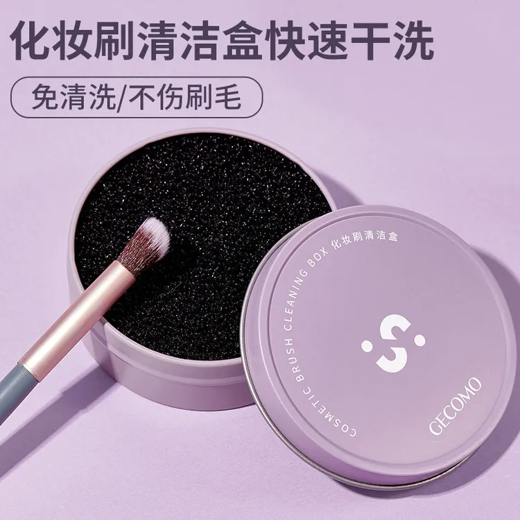 新手化妆刷清洁盒快速清洗海绵刷子免洗干洗盒便携干湿两用速干