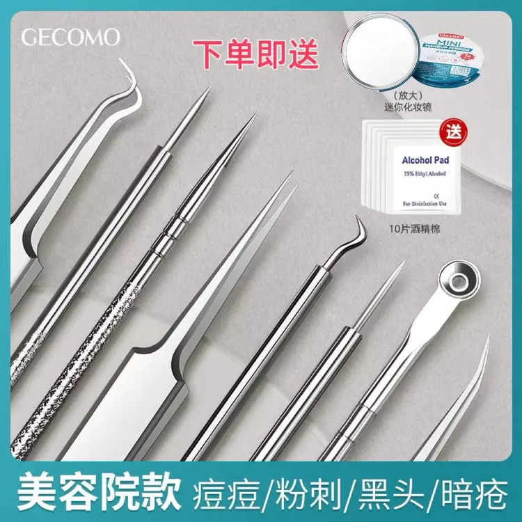 【美容院同款】超尖粉刺针套装细胞夹去黑头镊子挤暗疮清挑痘刮闭口