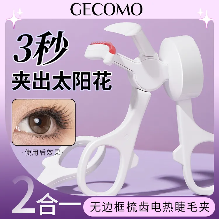 【赠化妆镜】GECOMO格蒙加热睫毛夹 一夹卷翘神器充电加热持久定型