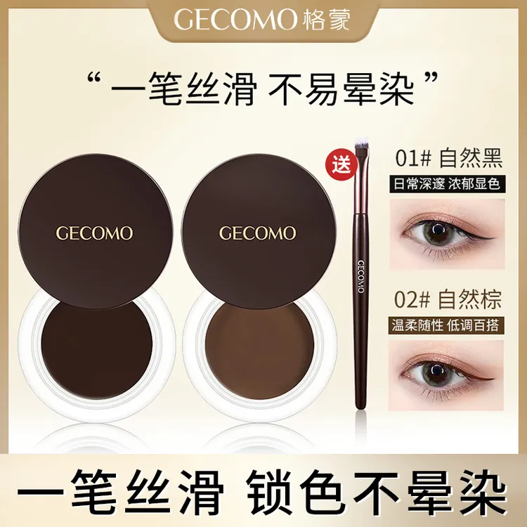GECOMO/格蒙持妆空气眼线膏带刷子防水不晕染自然卧蚕不脱妆眉膏
