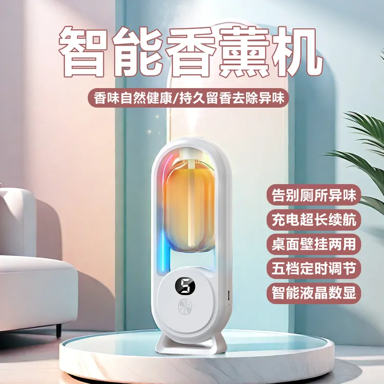 智能自动香薰机自动喷香机卫生间除臭空气清新卧室香薰自动喷雾机