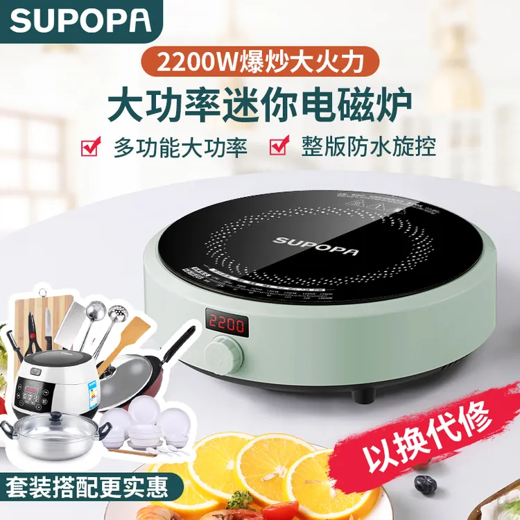 SUPOPA苏泊电磁炉家用款小型迷你圆形炒菜锅电池炉灶套装全套带锅