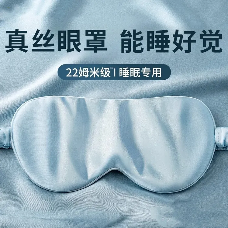 真丝眼罩桑蚕丝双面遮光防晒睡眠旅行午休透气眼部防晒冰丝柔骑车
