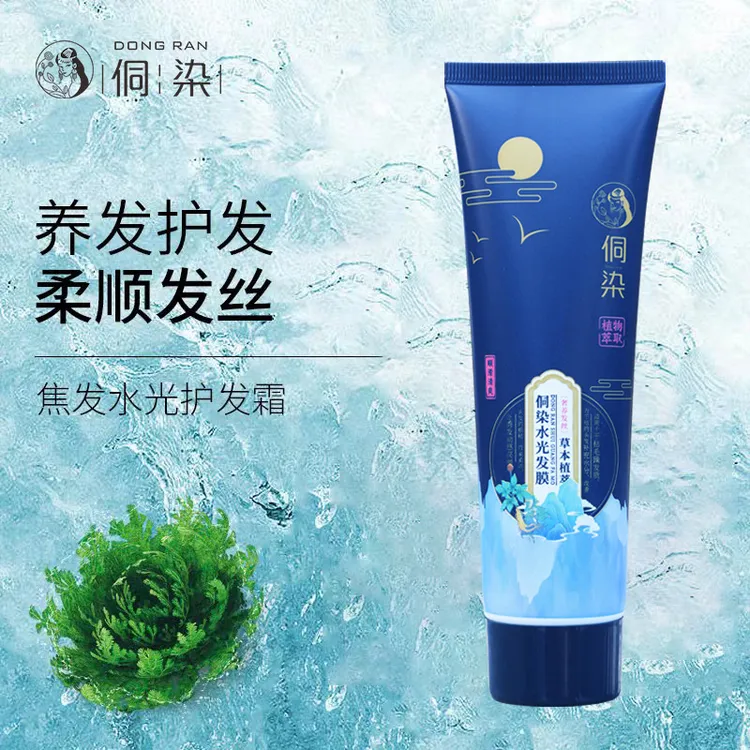 侗染发膜护发素烫染补水修复干枯毛躁水解蛋白霜官方正品养护