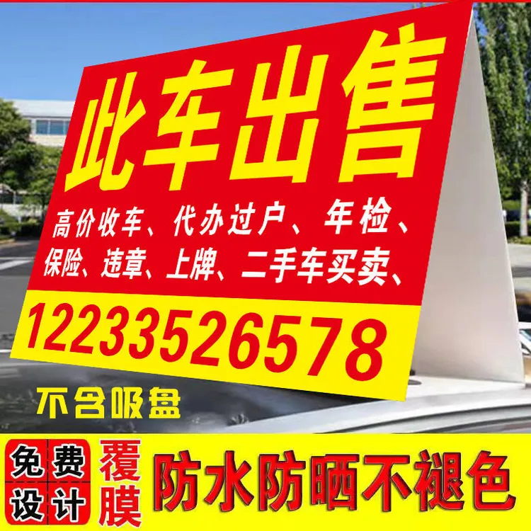 户外车顶牌吸盘强磁 kt板广告牌定做 4s店汽车磁铁支架三角展示牌