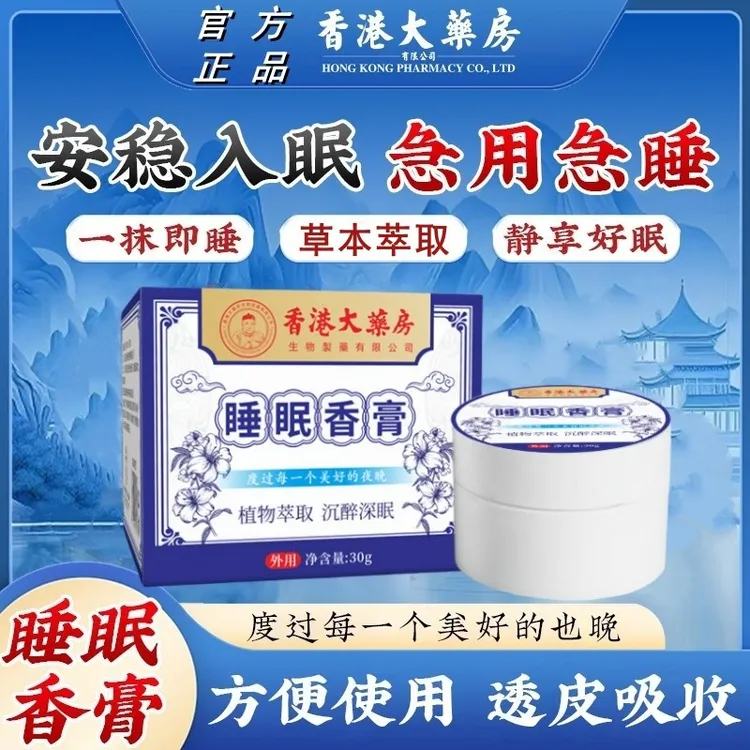 香港正品睡眠香膏沉香檀香植物萃取香膏涂抹秒睡30g
