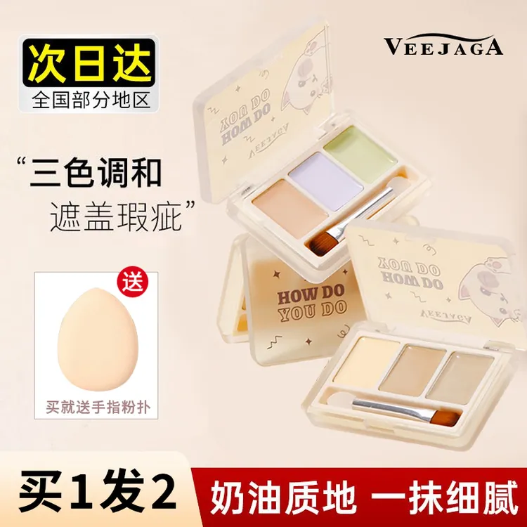 VEEJAGA三色遮瑕膏遮盖黑眼圈斑点痘痘印泪沟提亮肤色面部提亮膏