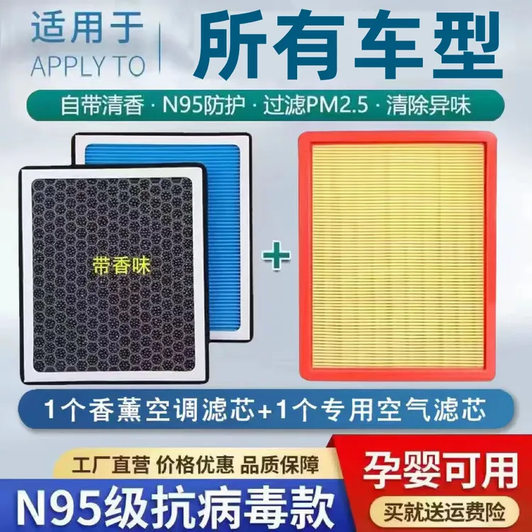 N95香薰空调滤芯活性炭带香味持久滤芯滤清器过滤专车优质适用