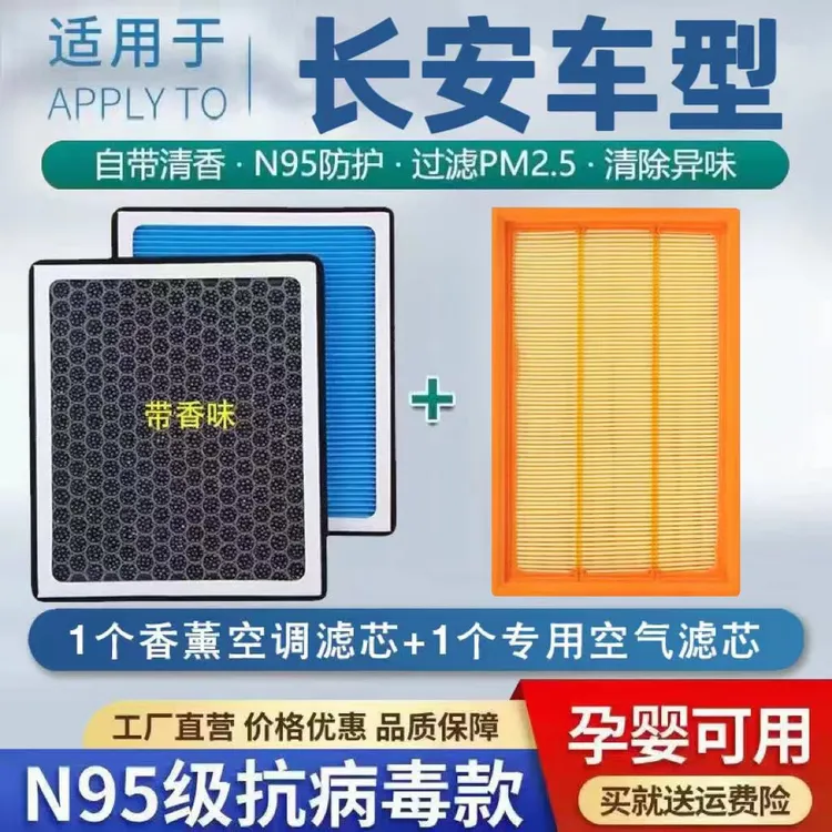 长安香薰空调滤芯CS15/CS55/CS75/PLUS 逸动/PLUS睿骋CC空调滤芯