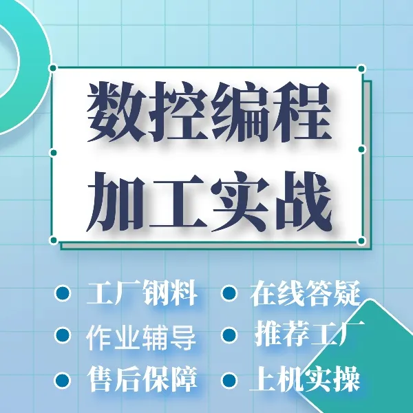 PM数控编程工厂实用工艺，助力提升专业技能，powermill教学