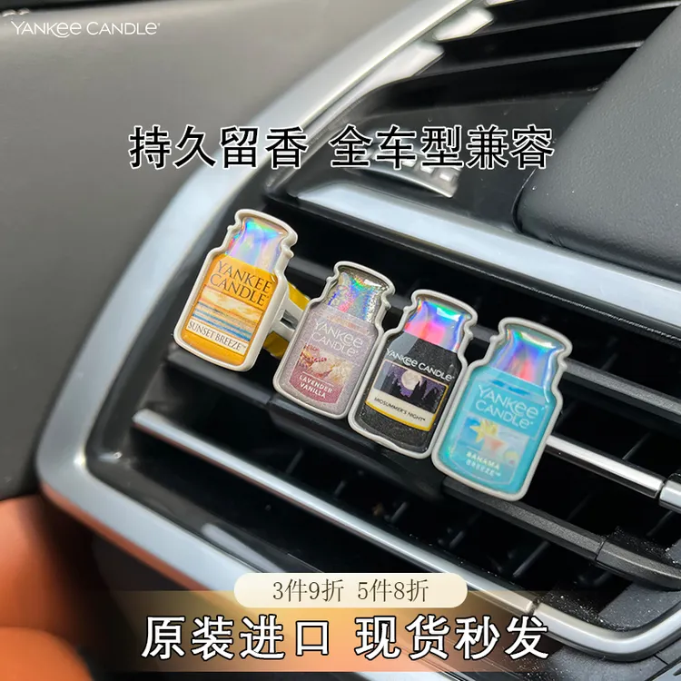 YANKEE CANDLE/扬基车载高级香薰进口轻奢香氛清新持久车载香水