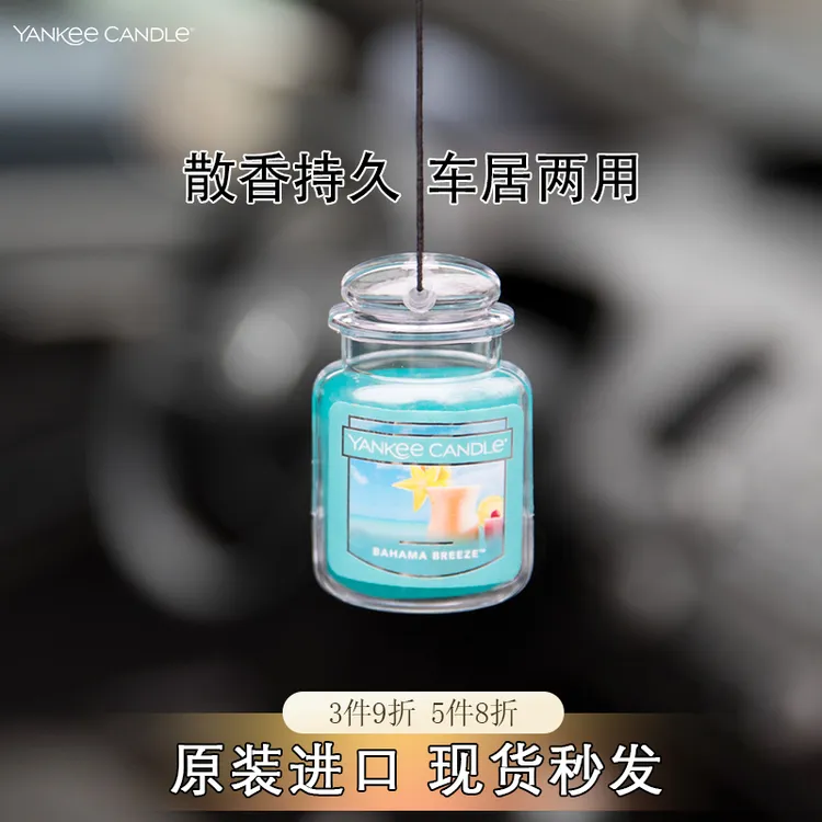 扬基YankeeCandle进口车载香薰净味固体香膏天然清香氛围感芳香
