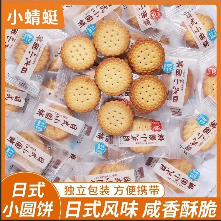 【5.8到手35包】小蜻蜓日式小圆饼独立包装网红小饼干零食休闲食品