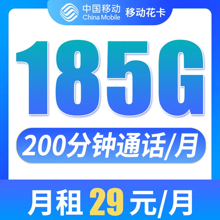 【江苏专享】流量卡移动流量卡不限速语音通话手机卡号码卡F