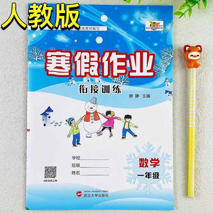 寒假作业人教版一年级数学口算笔算应用题寒假数学必刷题衔接训练