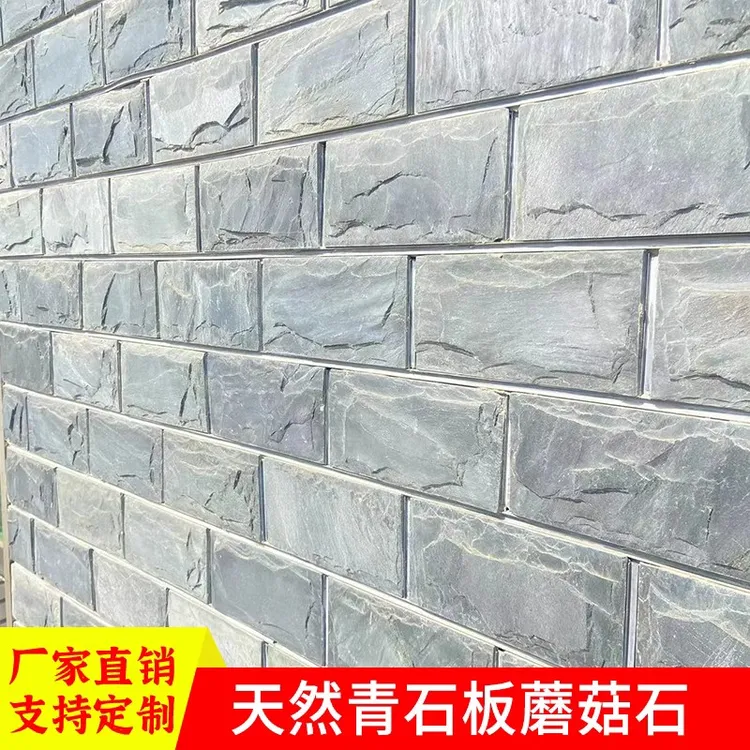 天然青石板蘑菇石别墅外墙砖庭院仿古砖室内文化石电视背景墙墙贴