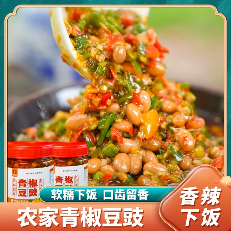 青椒豆豉香辣238G软糯美味湖南传统美食特产菜豆豉辣椒酱