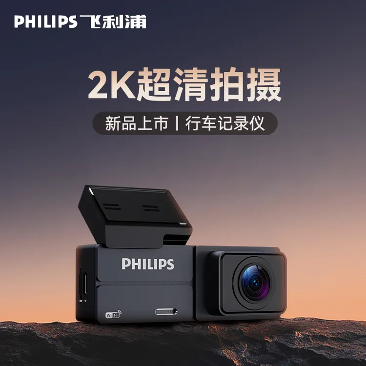 Philips/飞利浦2024新款2K超清行车记录仪广角星光夜视手机WiFi
