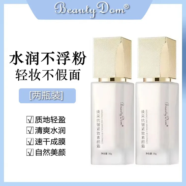 【支持试用】Beauty Dom焕采抗皱紧致素颜霜不脱妆素颜霜