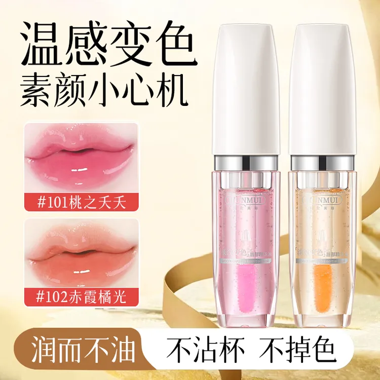 紧致抗皱淡纹变色唇部精华油不掉色不沾杯